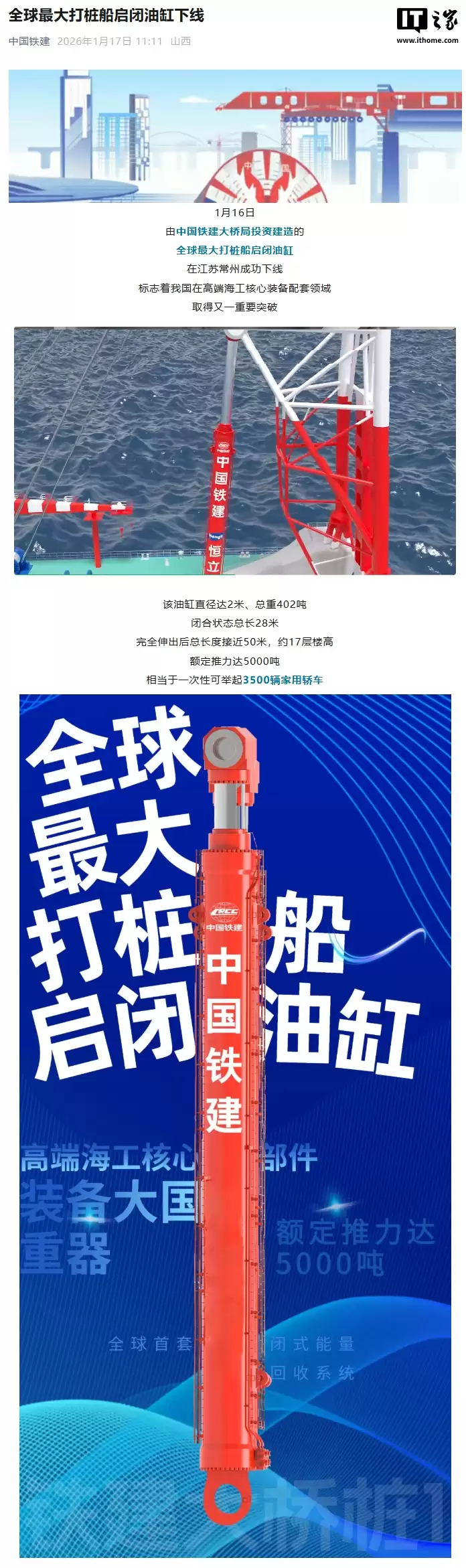 全球最大打桩船启闭油缸下线，一次性可举起“3500辆家用轿车”