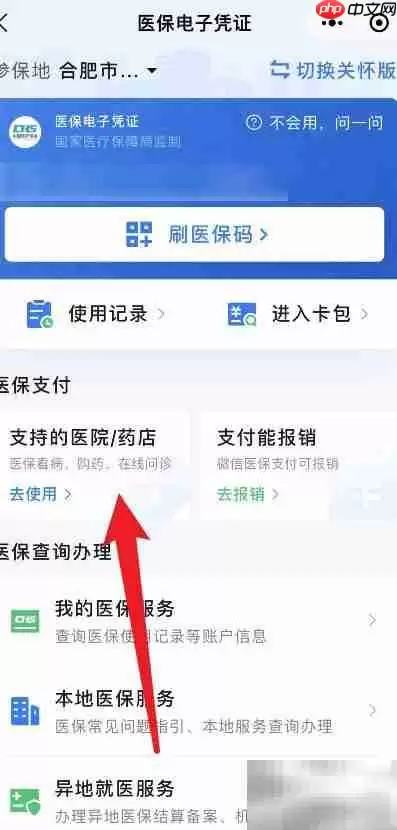 门诊医保报销指南