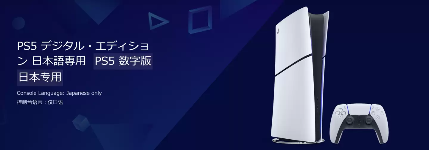 Switch 2销量领先,索尼锁区版PS5助力日本市场增长