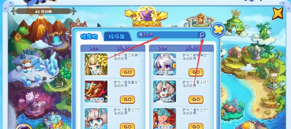 洛克王国魔法密林怎么去2026