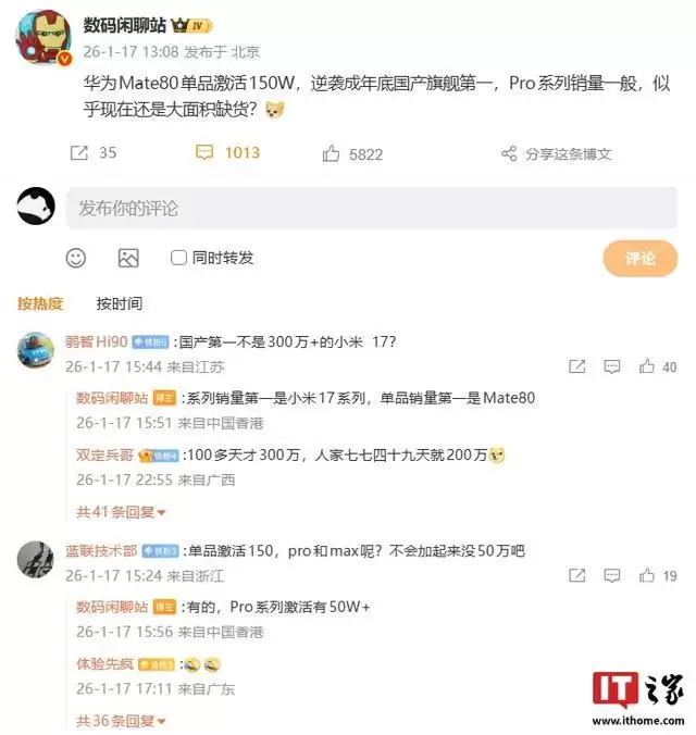 消息称华为Mate80单品激活150万，逆袭成年底国产旗舰第一