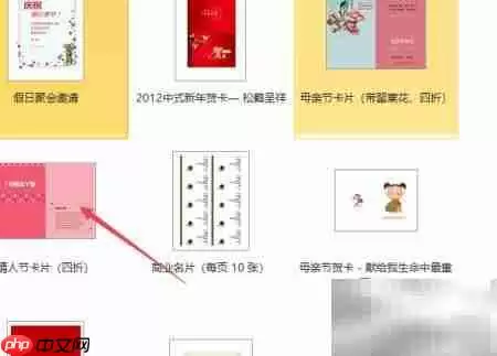 Word2010制作情人节卡片教程