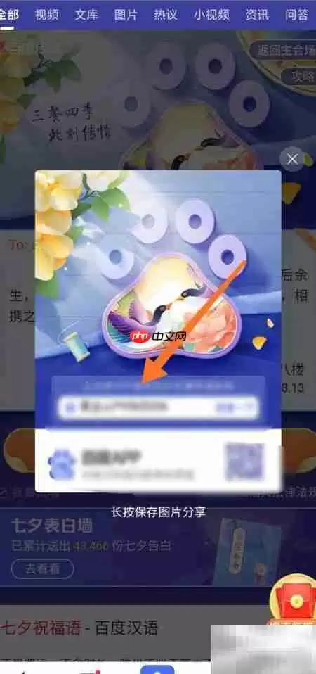 百度七夕情书发送攻略