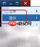 QQ影音列表循环播放技巧