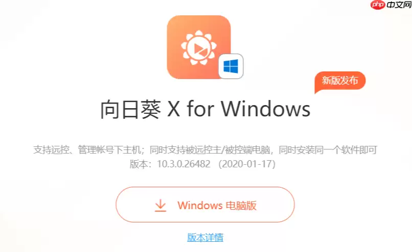 向日葵双重身份验证怎么开启?保护账号安全的详细步骤