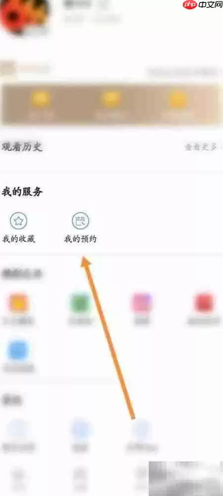手机电视预约内容查看指南