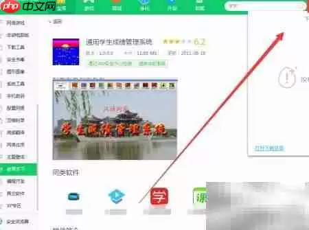 360下载通用成绩管理系统