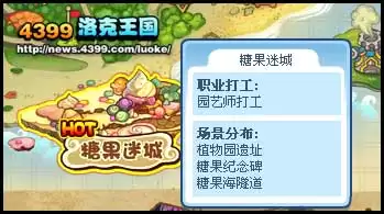 洛克王国糖果纪念碑在哪2026