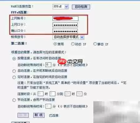 TP-LINK路由器ADSL设置