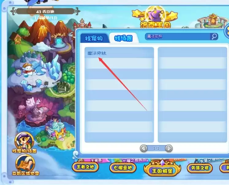 洛克王国魔法密林怎么去2026