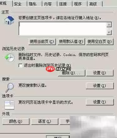 保护隐私:清除上网痕迹指南