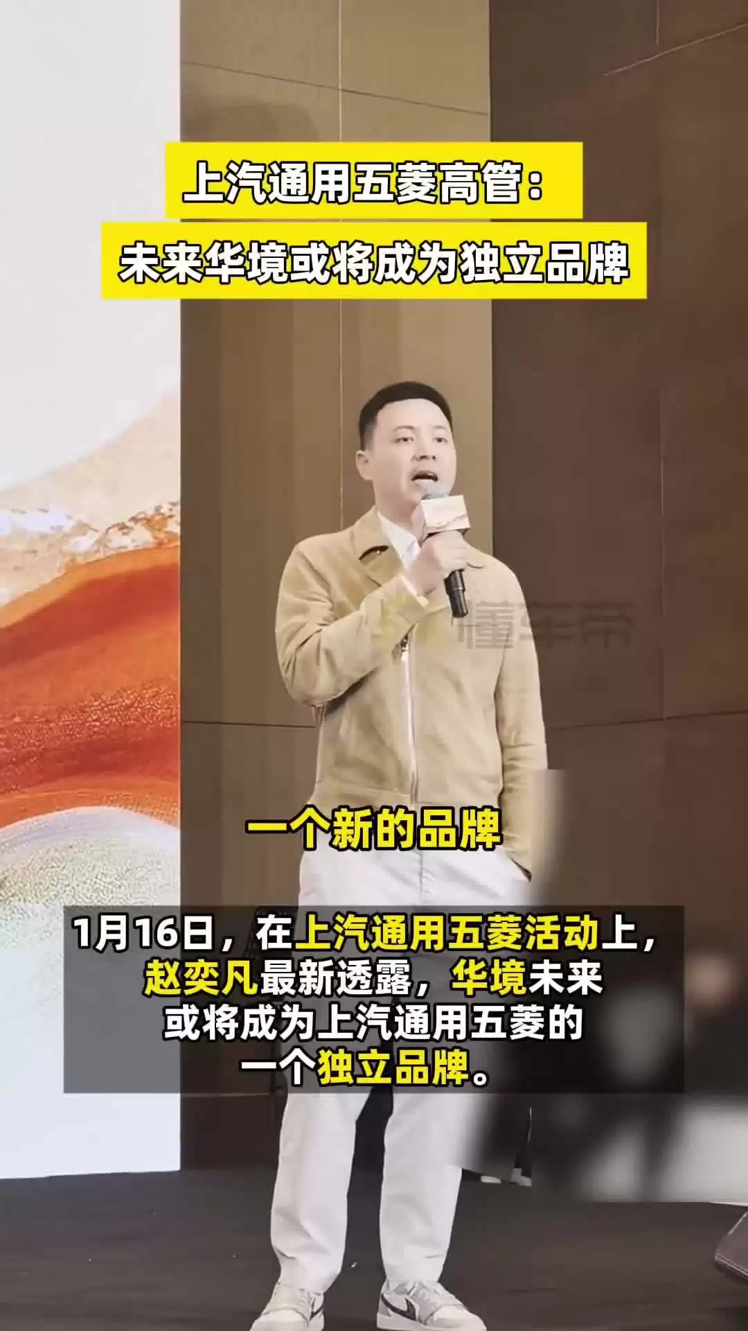 上汽通用五菱赵奕凡透露华境现在是宝骏的一个系列，但必将成为新品牌