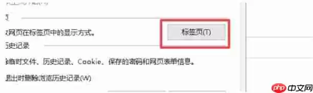 ie11怎么设置标签页显示-ie11设置标签页显示的方法