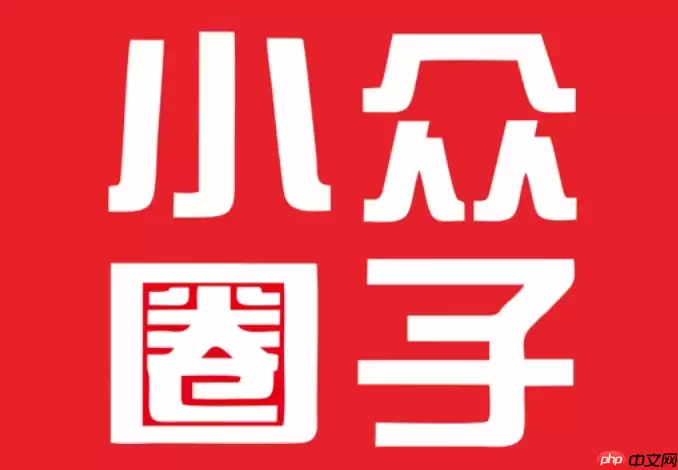 小众圈子群组入口 小众圈子网群分享平台