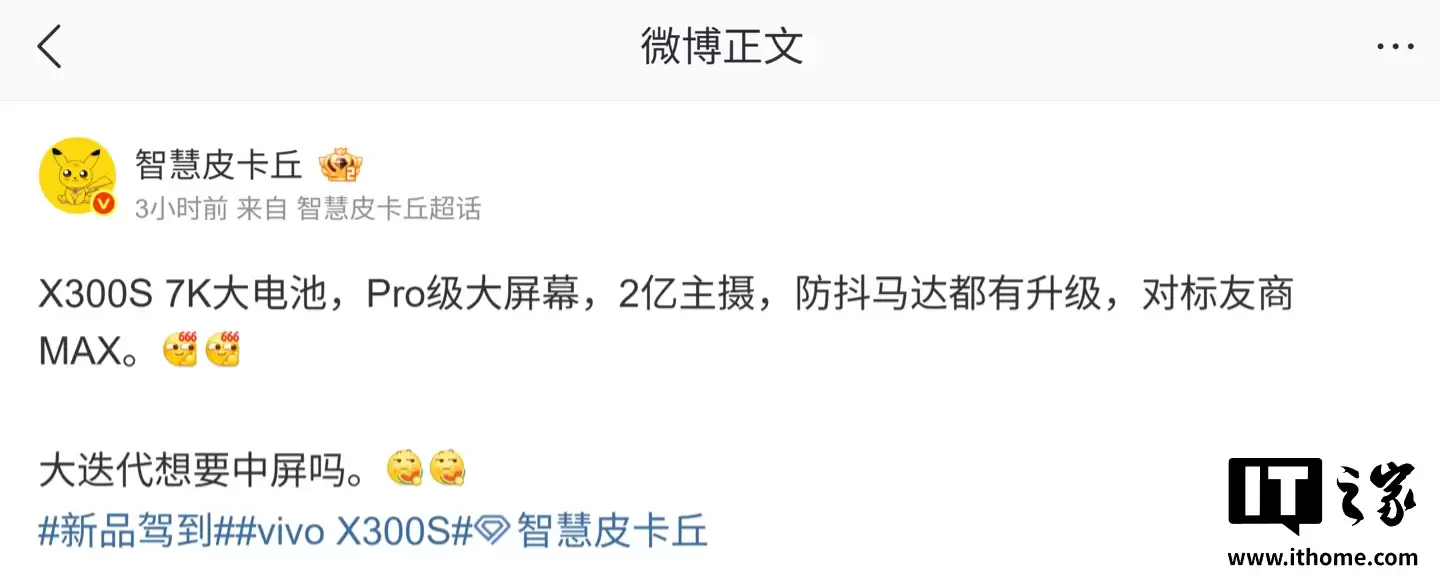 消息称 vivo X300s 系列手机搭载 7K 大电池、2 亿主摄，对标友商 Max 机型