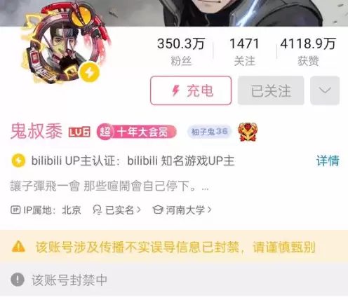 百万粉丝游戏博主账号被封事件始末