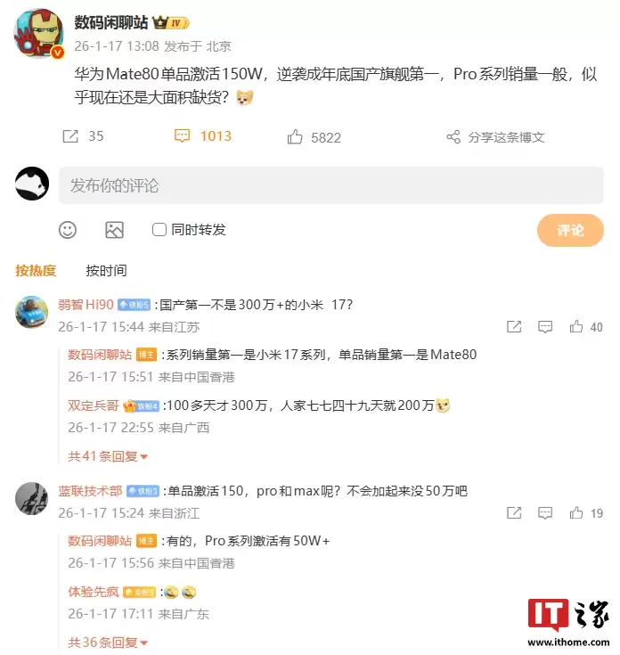 消息称华为 Mate 80 单品激活 150 万，逆袭成年底国产旗舰第一