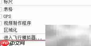 Google Earth Pro真实环境设置