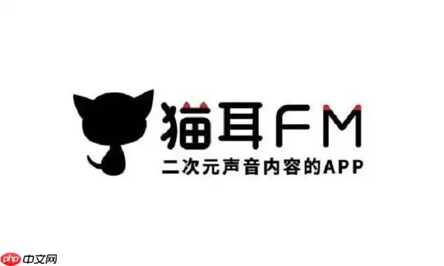 猫耳FM网页入口免费 正式在线登录
