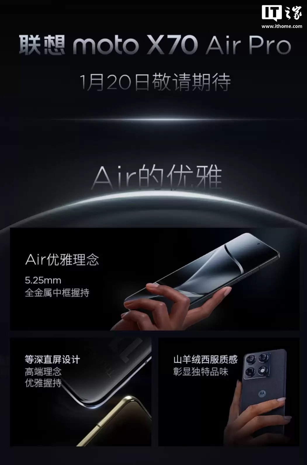 联想 moto X70 Air Pro 新机预热：中国国家地理山河四季联合影像，1 月 20 日发布