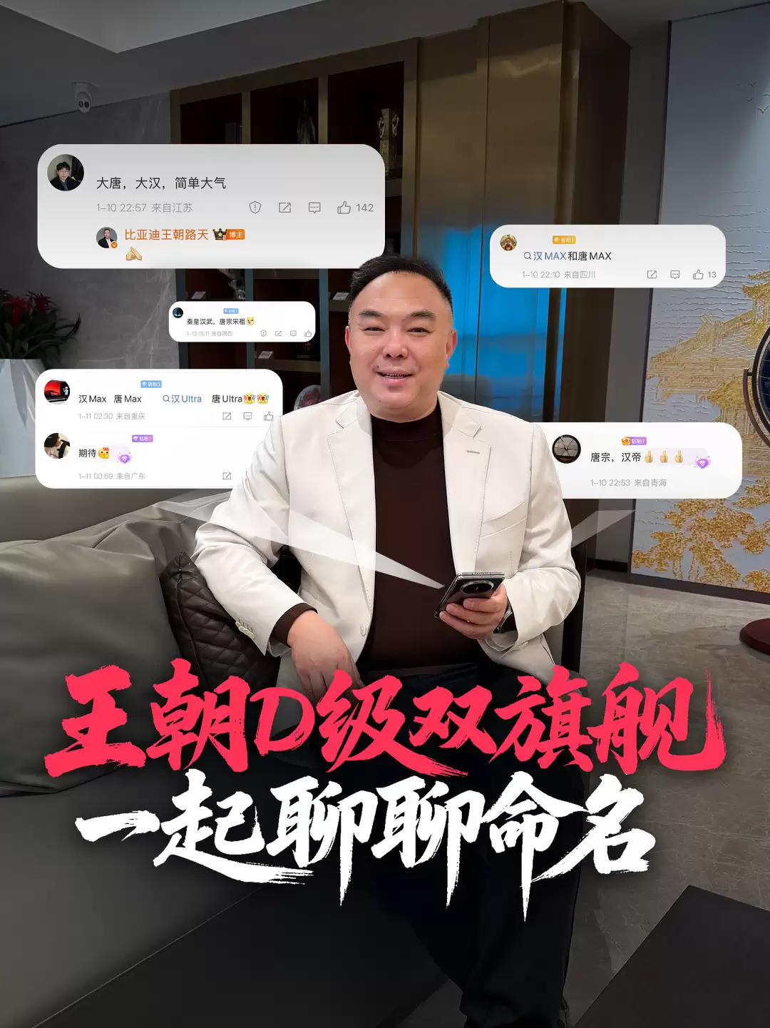 比亚迪汉唐 9 系把用户建议作为新车命名的主要参考，实车上半年亮相