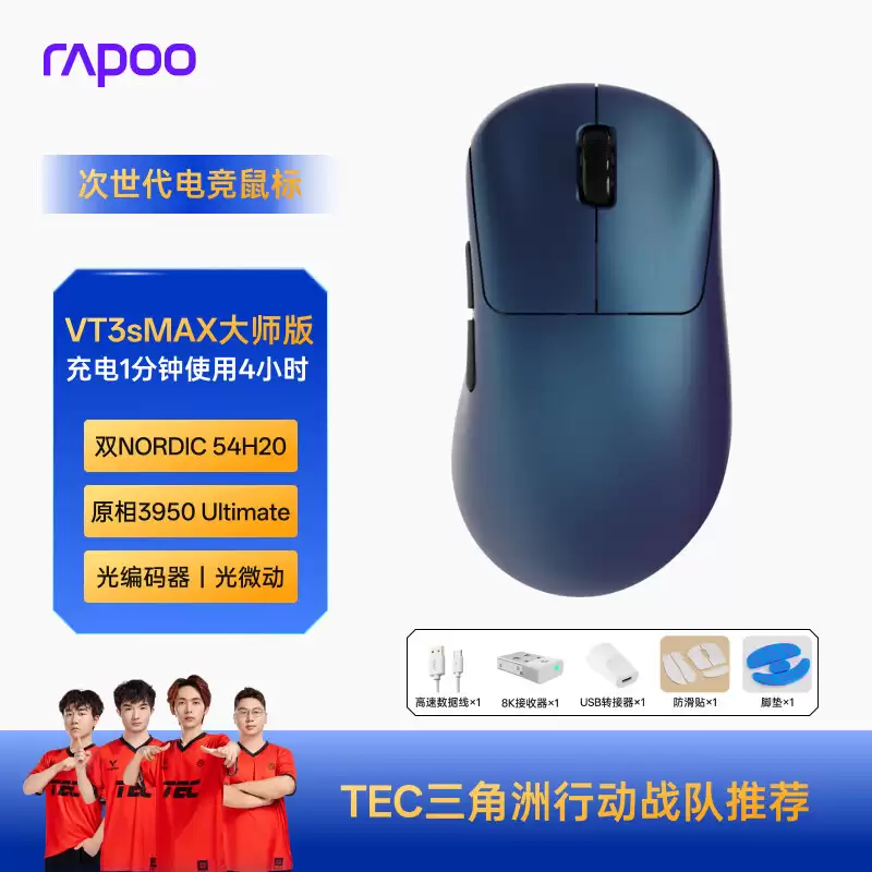 499 元：雷柏 VT3s MAX 大师版鼠标开启新品预约，搭载双 NORDIC 54H20、原相 3950 Ultimate