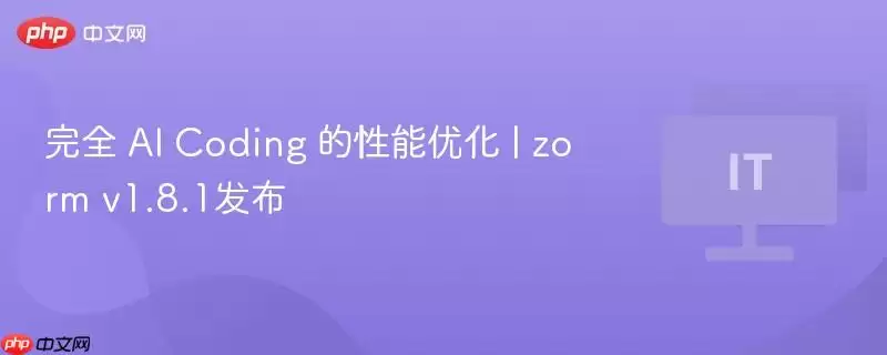 完全 AI Coding 的性能优化