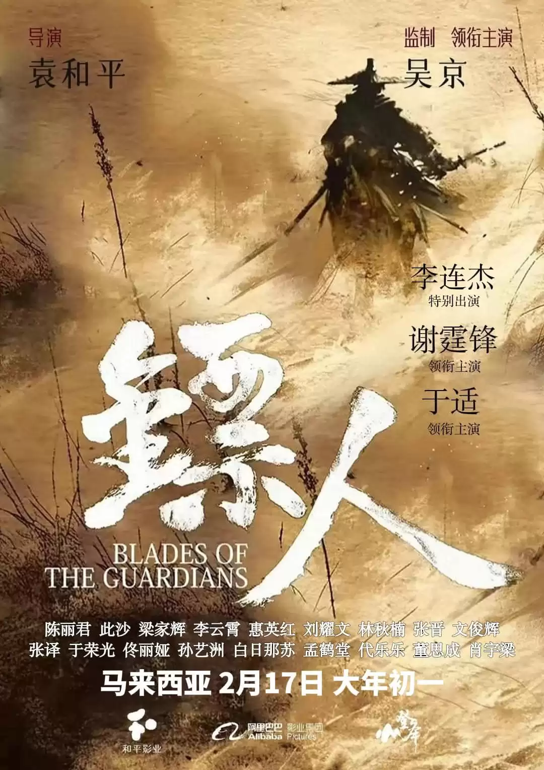 吴京携手李连杰演绎大漠镖途，袁和平执导武侠巨制镖人震撼来袭