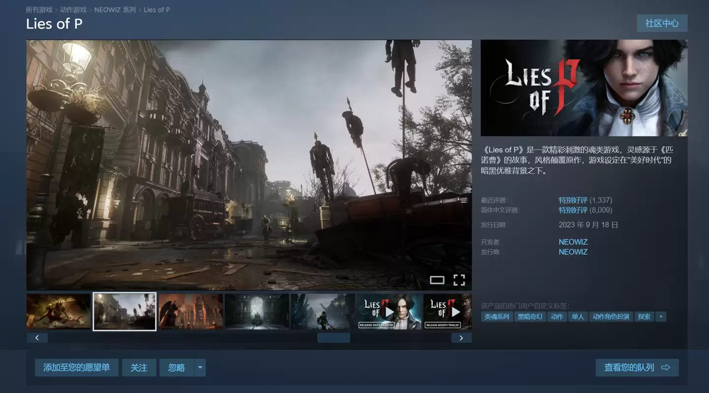 魂类游戏《匹诺曹的谎言》迎5折促销，Steam国区149元