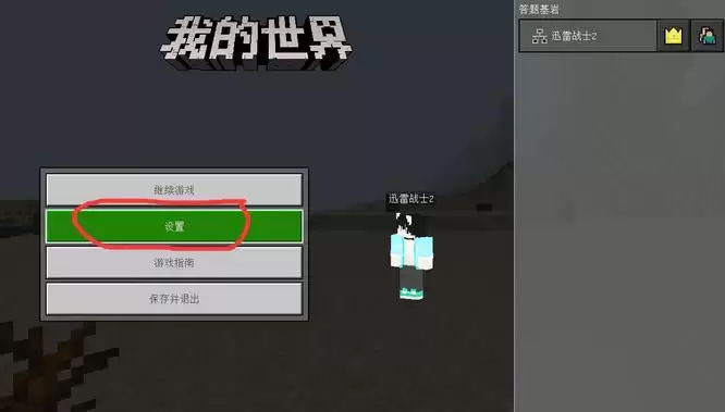 我的世界在哪改摇杆模式2026