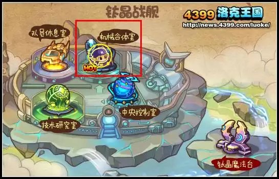 洛克王国机械合体室怎么去2026