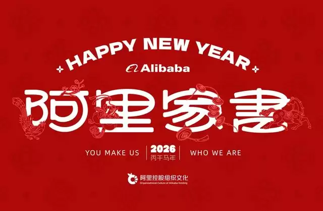 阿里 CEO 吴泳铭:2025 年几场“大仗”我们都打得漂亮