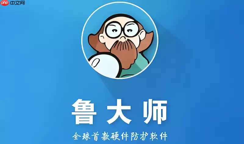 鲁大师性能排行榜在哪里看 查看电脑硬件全国排名教程