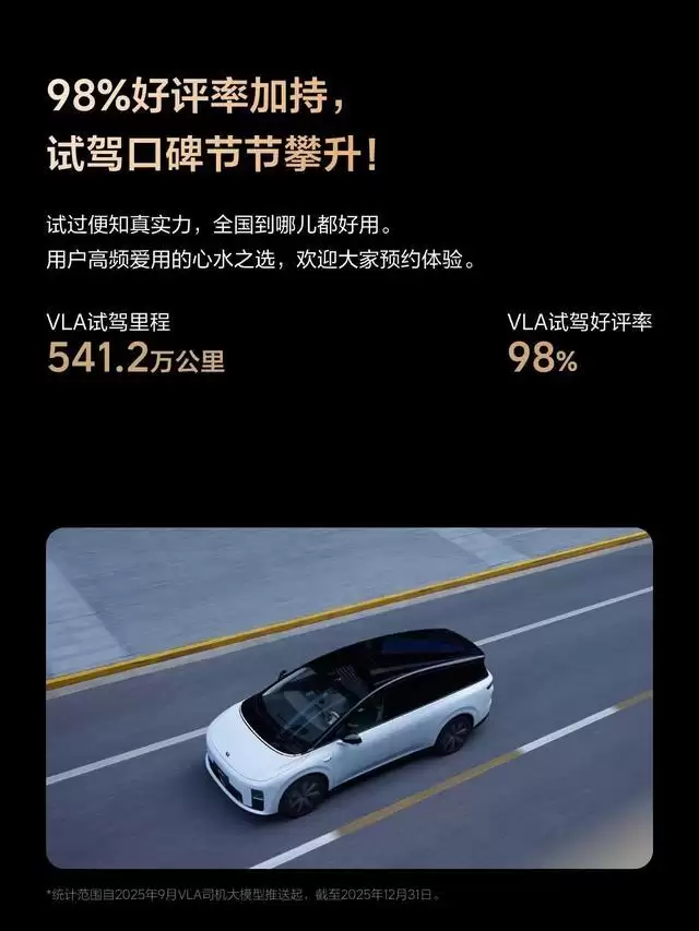 理想辅助驾驶2025年出行报告发布，累计行驶超60亿公里