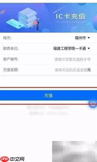 IC卡充值方法指南