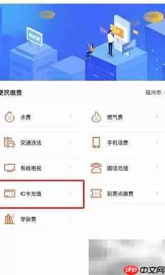 IC卡充值方法指南