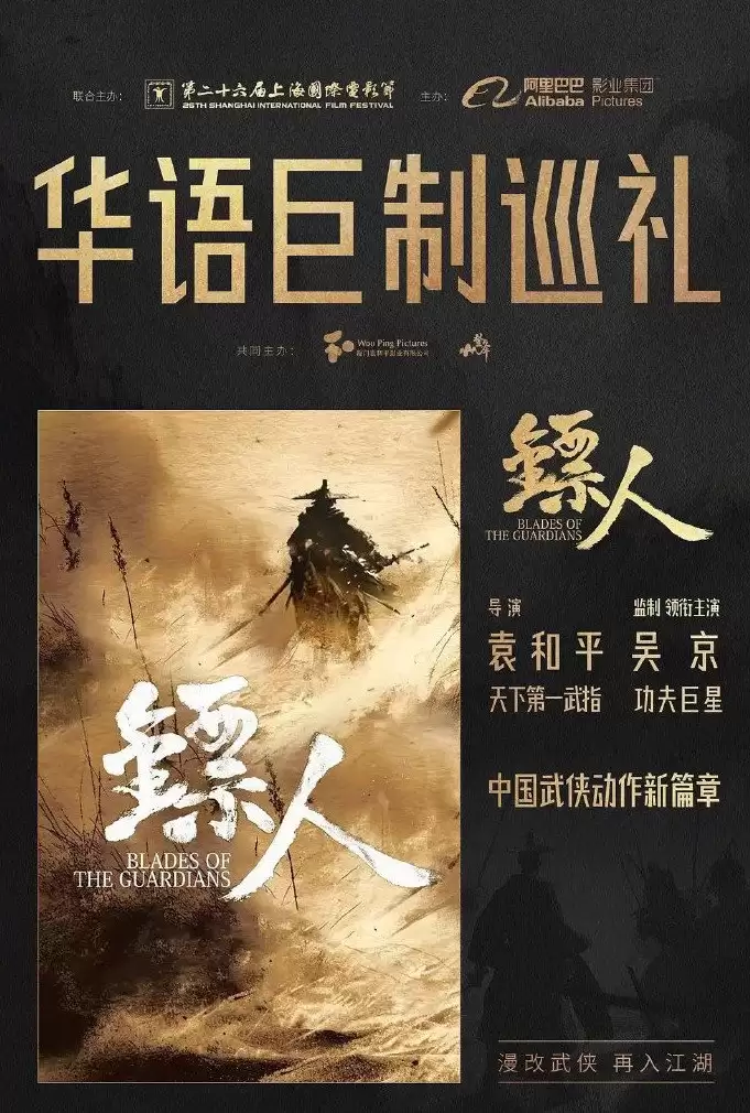 吴京、袁和平电影《镝人：风起大漠》定档大年初一，李连杰时隔15年重返武打片