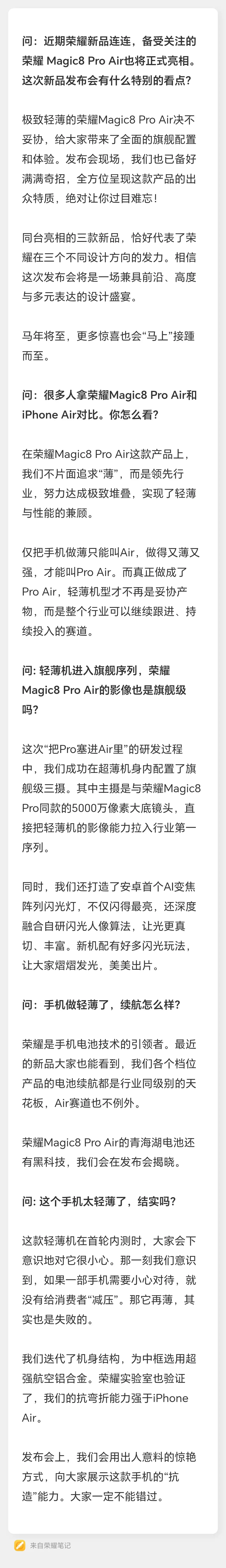 荣耀方飞透露 Magic8 Pro Air 青海湖电池有黑科技，旗舰主摄把轻薄机影像能力拉入行业第一序列