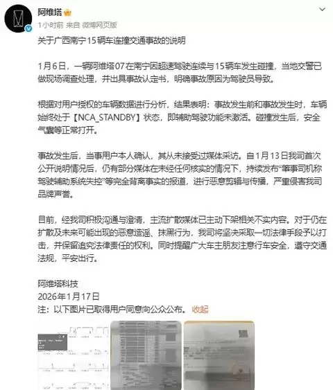 阿维塔回应南宁多车碰撞事故：辅助驾驶未启用，系驾驶员操作不当