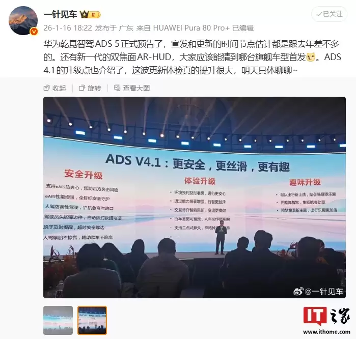 华为乾崑智驾 ADS 4.1 升级点公布,支持 eAES 防夹心、驾驶员失能靠边停等