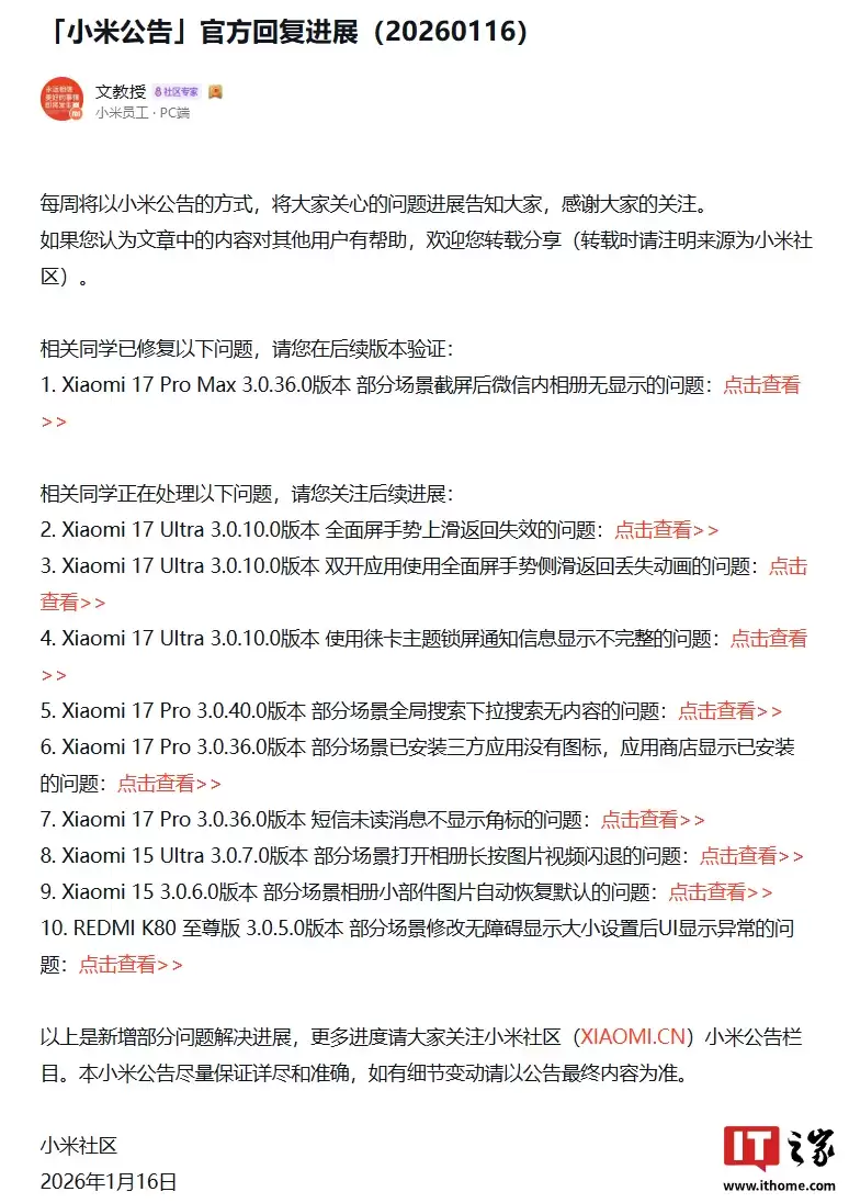 小米 17 Pro Max 手机 3.0.36.0 版本截图体验问题修复，后续版本可验证