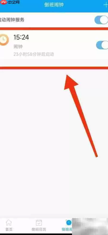 倒班助手如何设置倒班闹钟