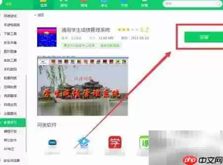 360下载通用成绩管理系统