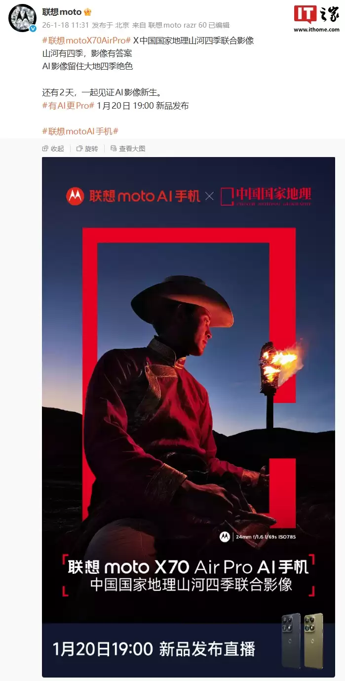 联想 moto X70 Air Pro 新机预热：中国国家地理山河四季联合影像，1 月 20 日发布