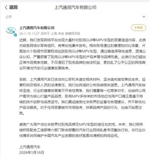 别克GL8陷舆论风波:恶意竞争还是市场博弈?