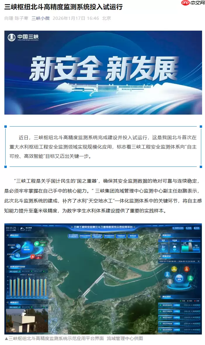 三峡枢纽北斗高精度监测系统投入试运行，实现毫米级高精度感知能力