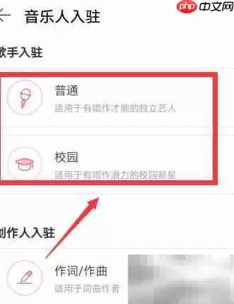 网易云音乐人入驻指南