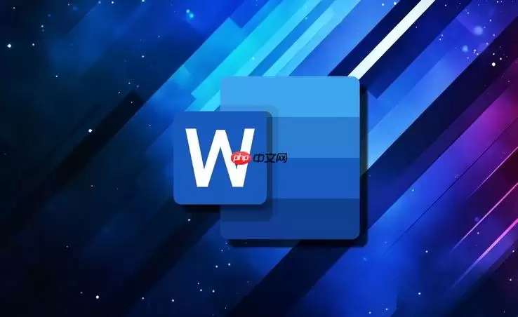 Word怎么设置条件格式 Word根据文字内容变色设置【教程】