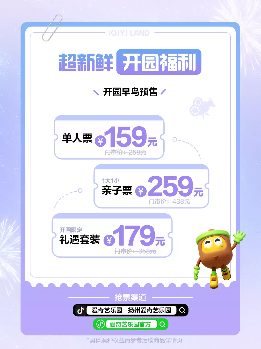 扬州爱奇艺乐园开启预售,2月8日迎客