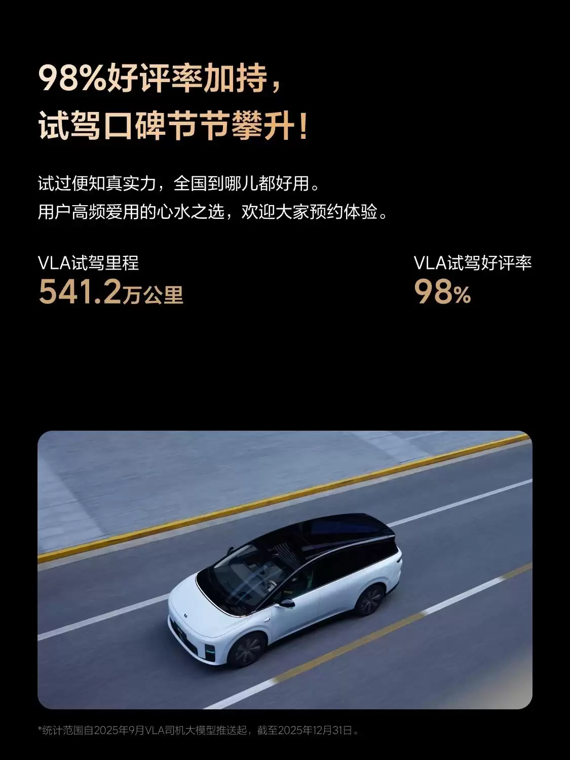 理想辅助驾驶 2025 年出行报告发布：用户活跃率 99.5%、累计行驶超 60 亿公里